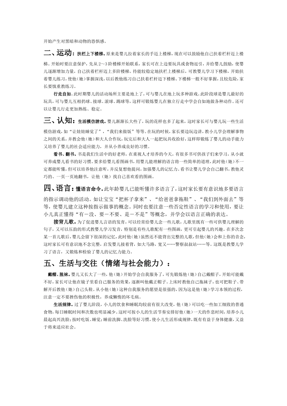 2025年早教资料整理：18个月.doc_第3页