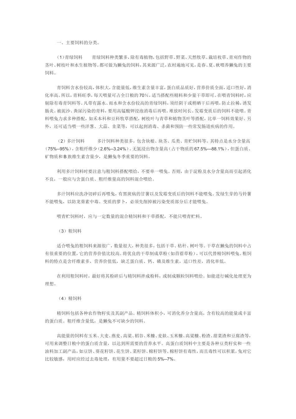 2025年农业种植资料：养兔配料.doc_第1页