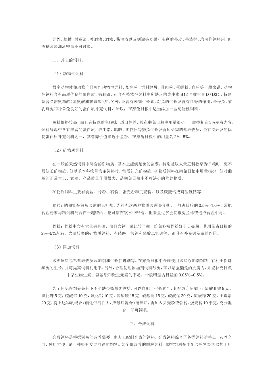 2025年农业种植资料：养兔配料.doc_第2页