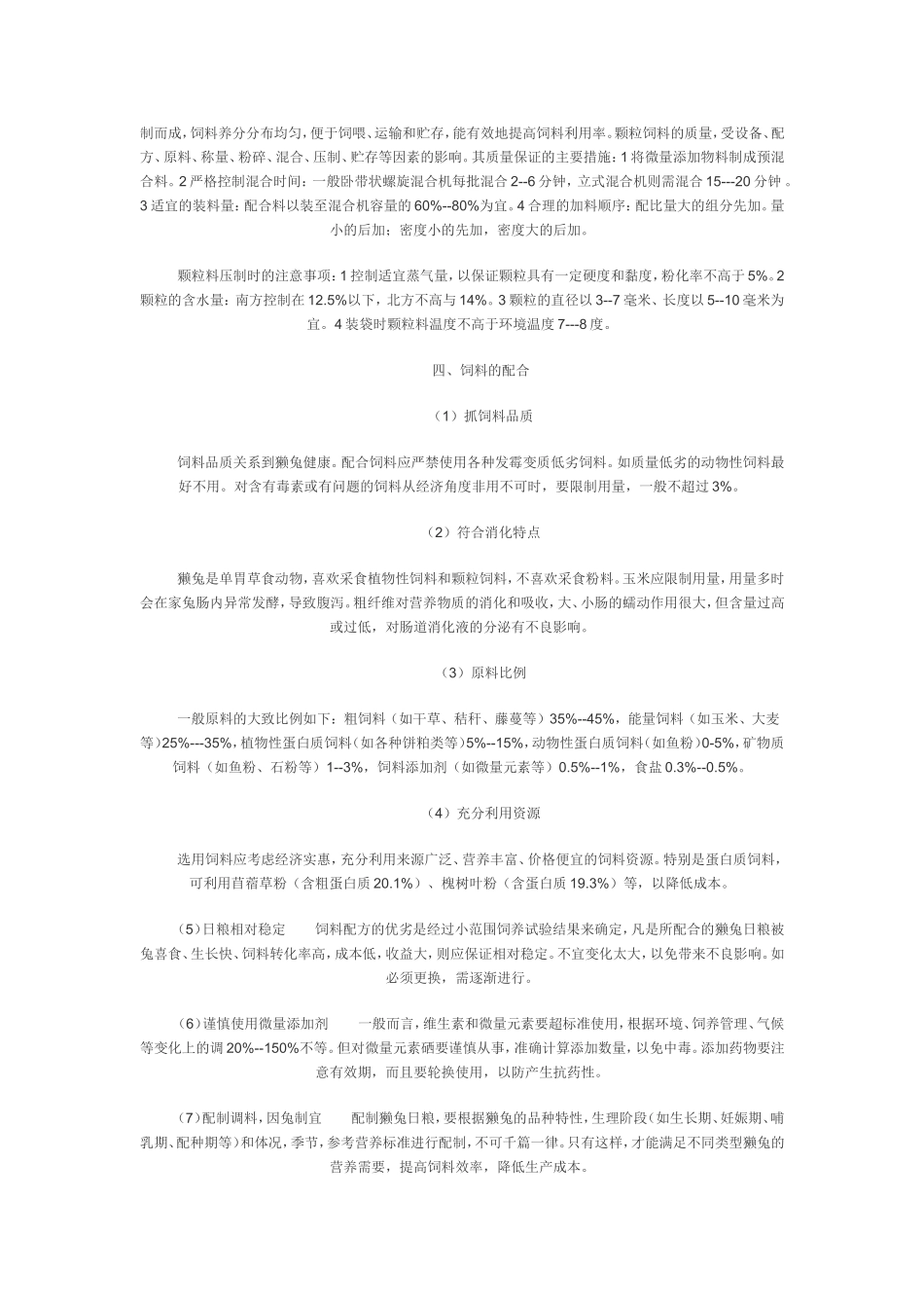 2025年农业种植资料：养兔配料.doc_第3页