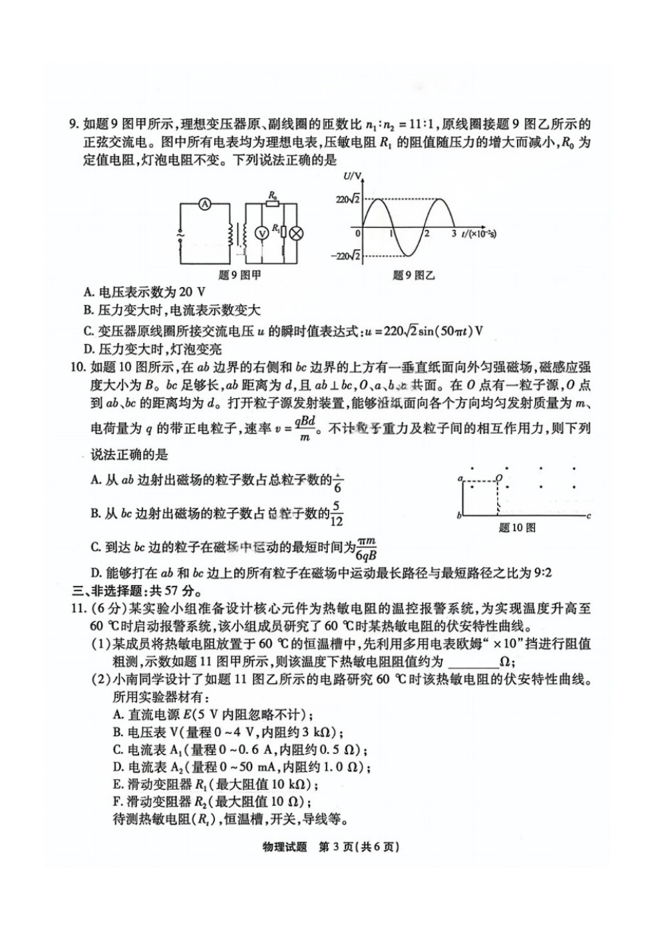 2025届重庆市高三下学期第六次质量检测物理试题（含解析）.pdf_第3页