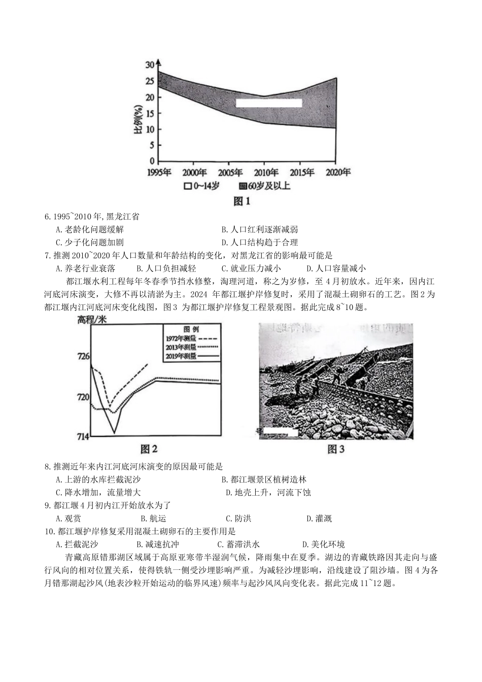 2025届重庆市南开中学高三下学期2月第六次质量检测地理试卷（含答案）.docx_第2页