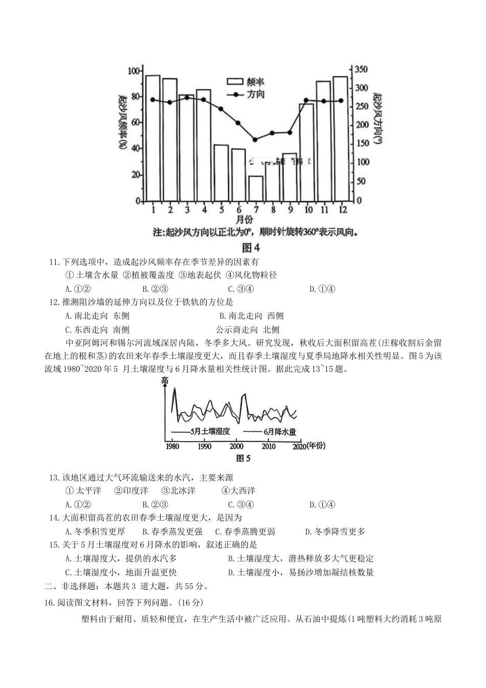 2025届重庆市南开中学高三下学期2月第六次质量检测地理试卷（含答案）.docx_第3页