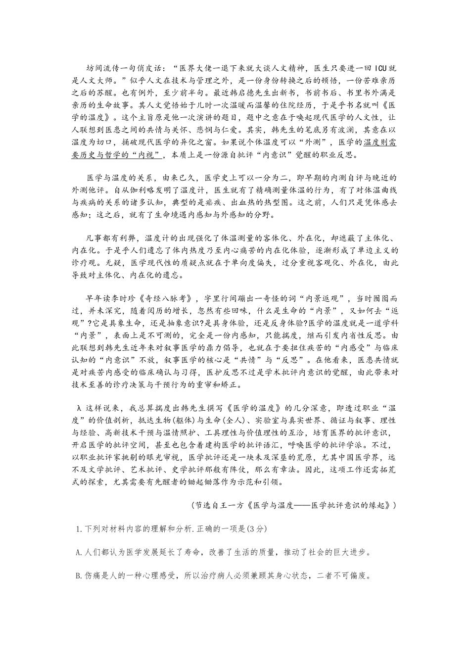 2025届重庆市南开中学高三下学期2月第六次质量检测语文+答案.docx_第2页