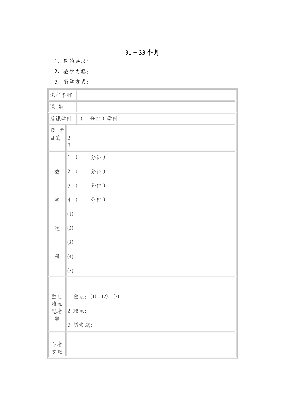 2025年早教资料整理：31～33个月.doc_第1页