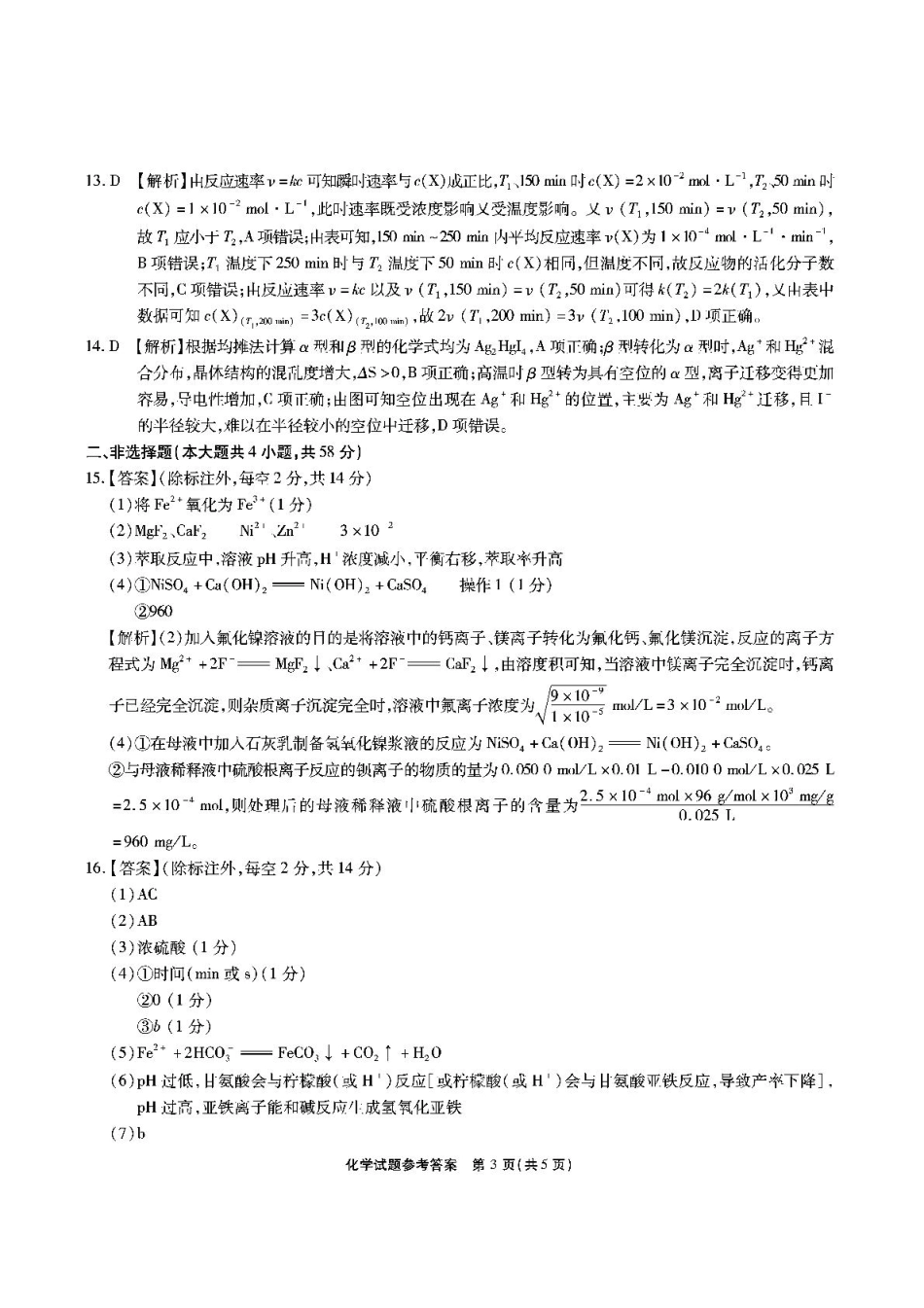 安徽六校2025届高三下学期2月素质检测考试化学答案.pdf_第3页