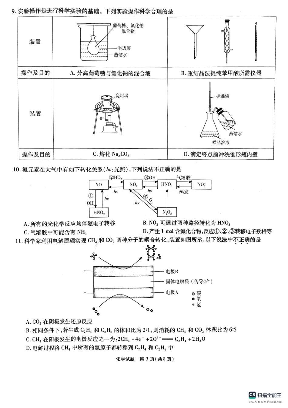 安徽六校2025届高三下学期2月素质检测考试化学试题.pdf_第3页