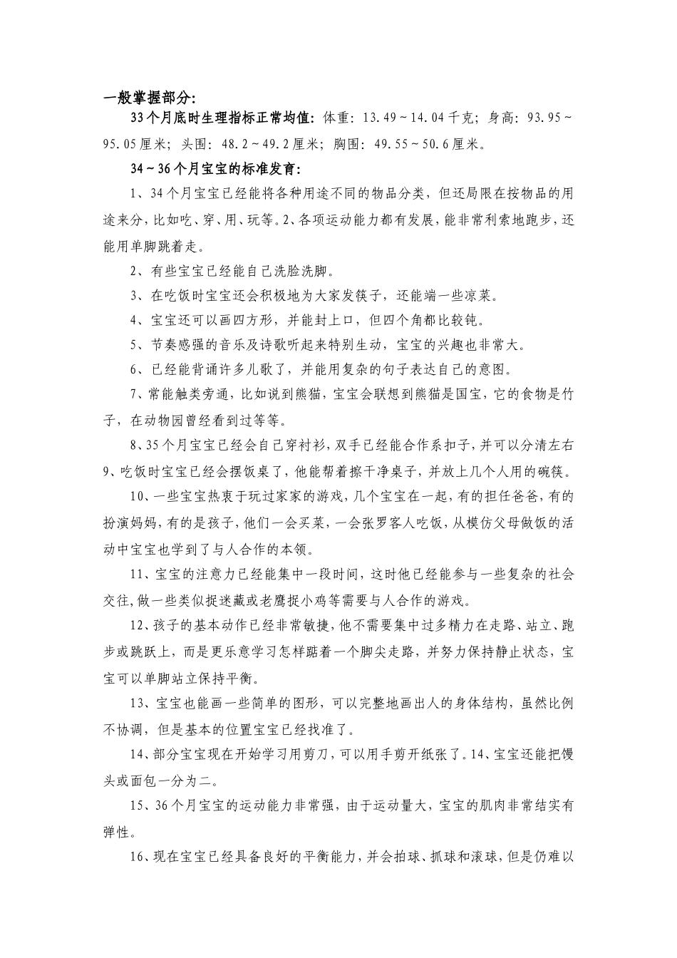 2025年早教资料整理：34～36个月.doc_第2页