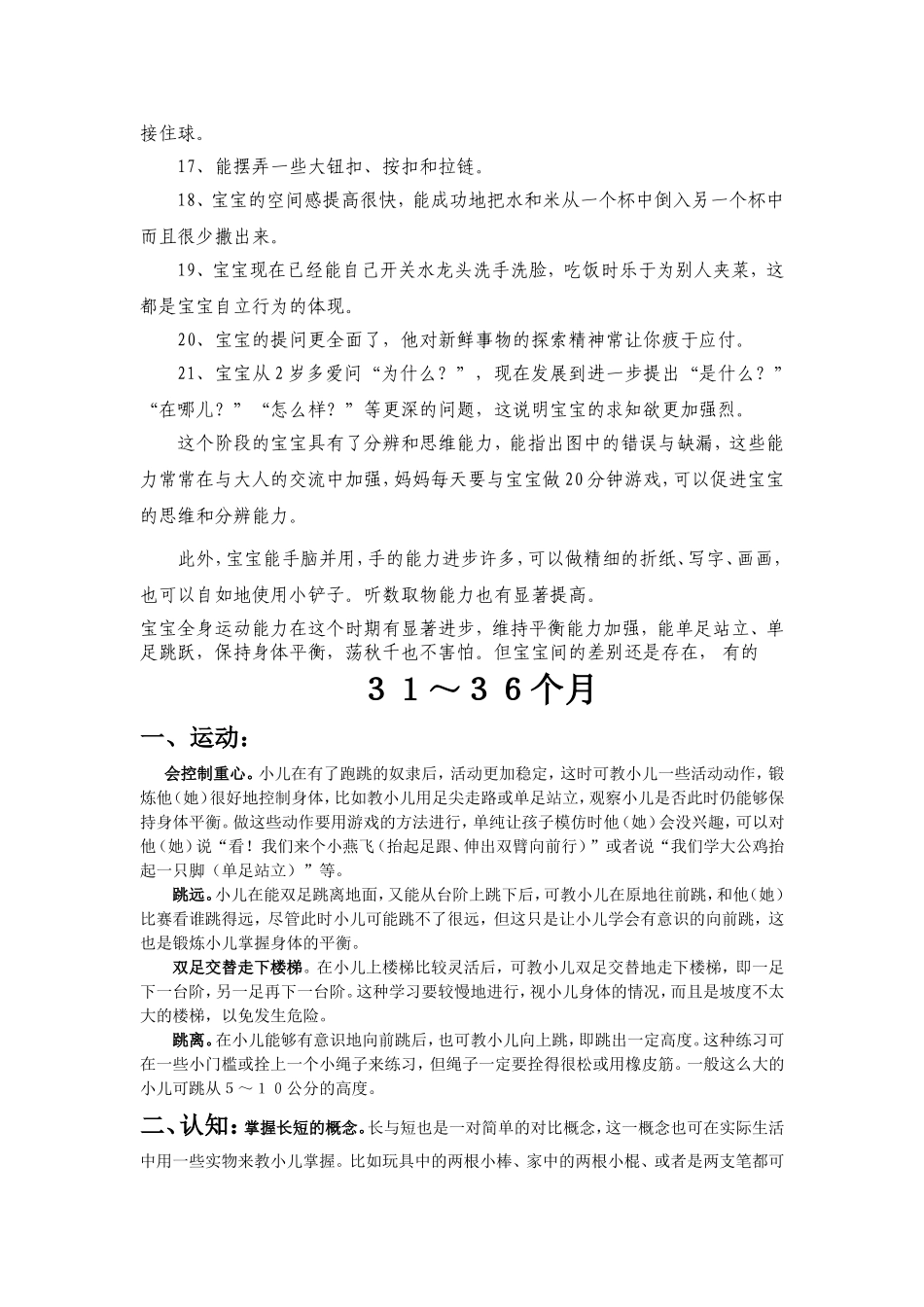 2025年早教资料整理：34～36个月.doc_第3页