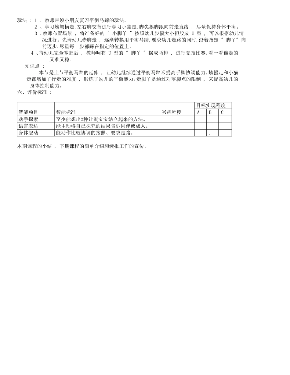 2025年早教资料整理：第十二节.doc_第2页