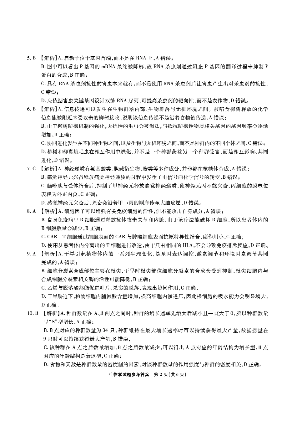 安徽省六校2024-2025学年高三下学期2月素质检测考试生物答案.pdf_第2页