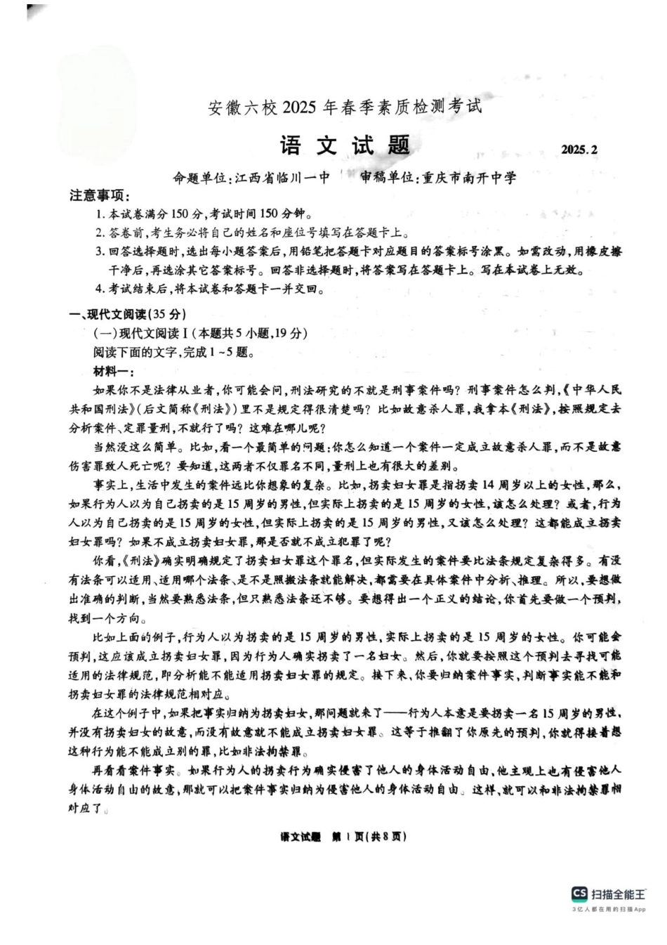 安徽省六校2024-2025学年高三下学期2月素质检测考试语文试题+答案.pdf_第1页