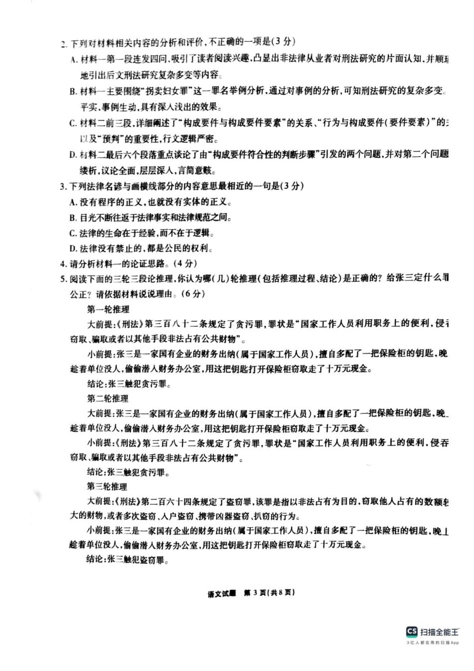 安徽省六校2024-2025学年高三下学期2月素质检测考试语文试题+答案.pdf_第3页