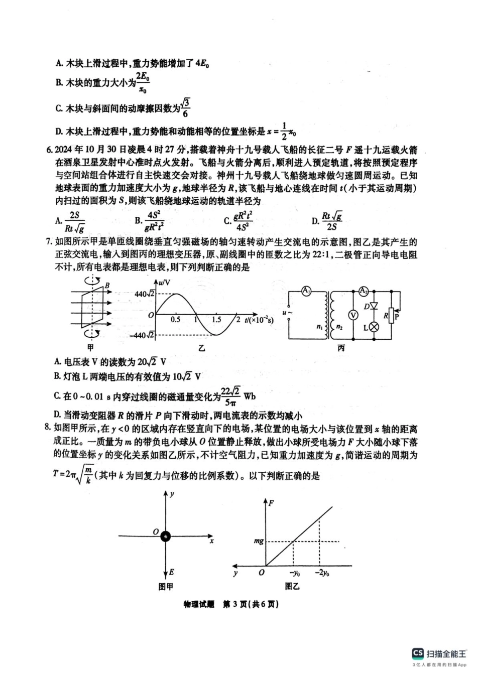 安徽省六校2025届高三下学期2月素质检测考试物理试题.pdf_第3页