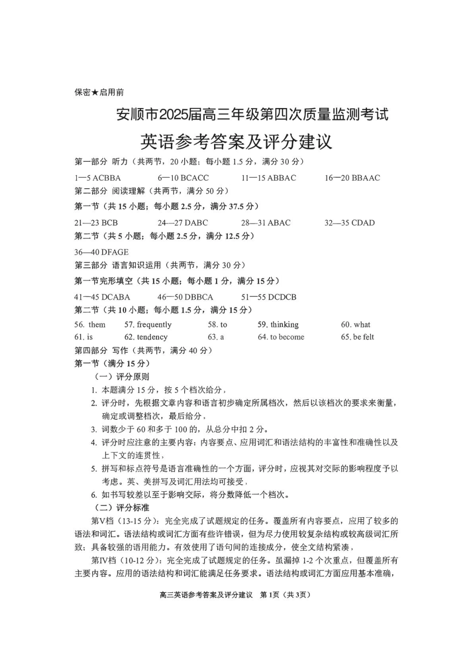 安顺市2025届高三年级第四次监测考试英语答案.pdf_第1页