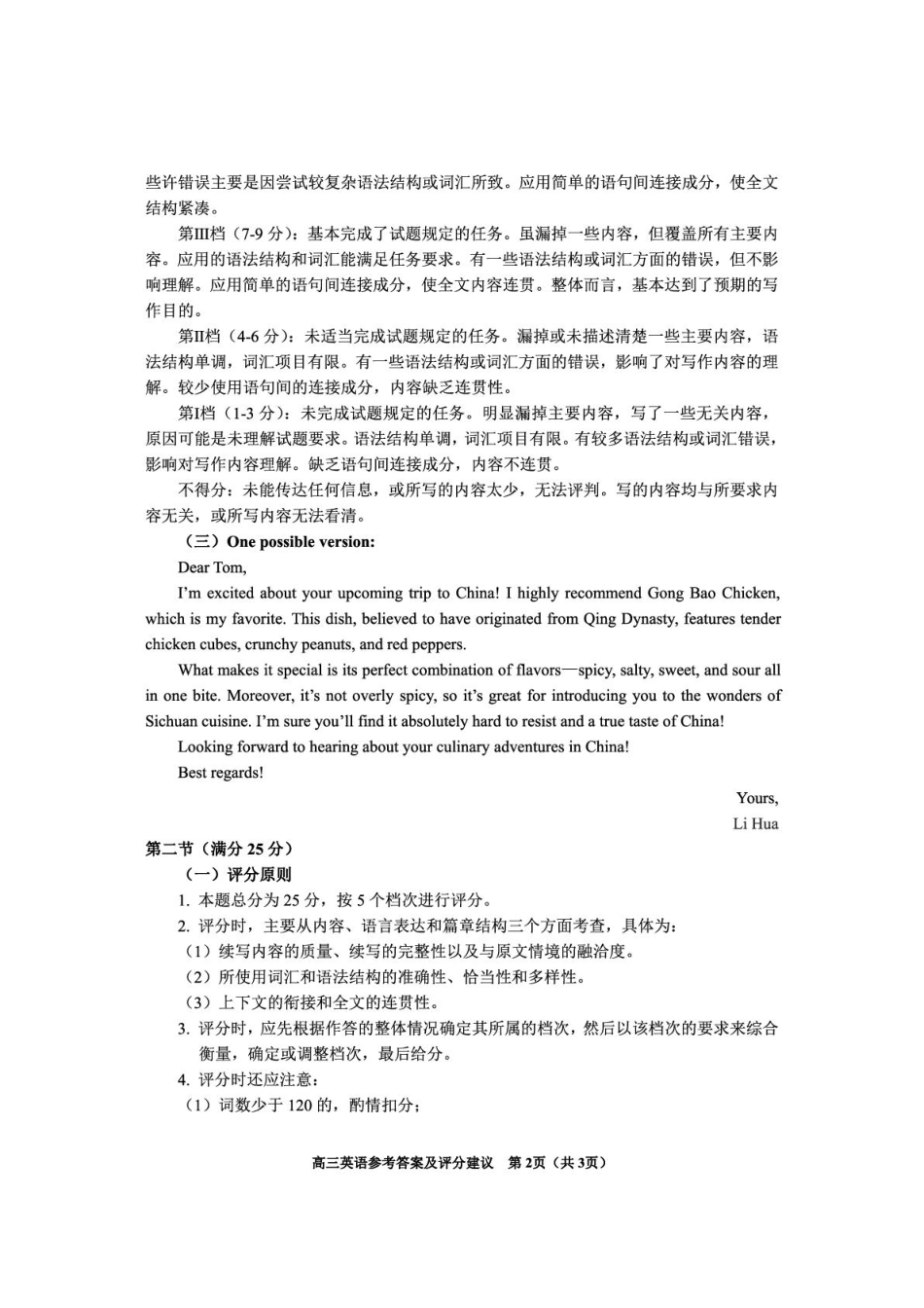 安顺市2025届高三年级第四次监测考试英语答案.pdf_第2页