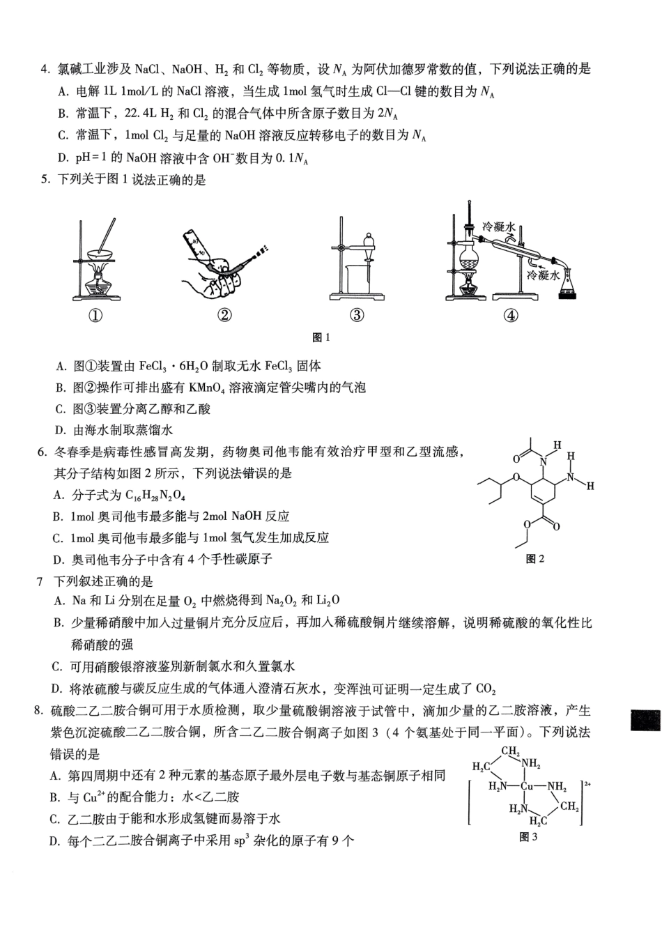 巴蜀中学2025届高考适应性月考卷（五）化学含答案.pdf_第2页