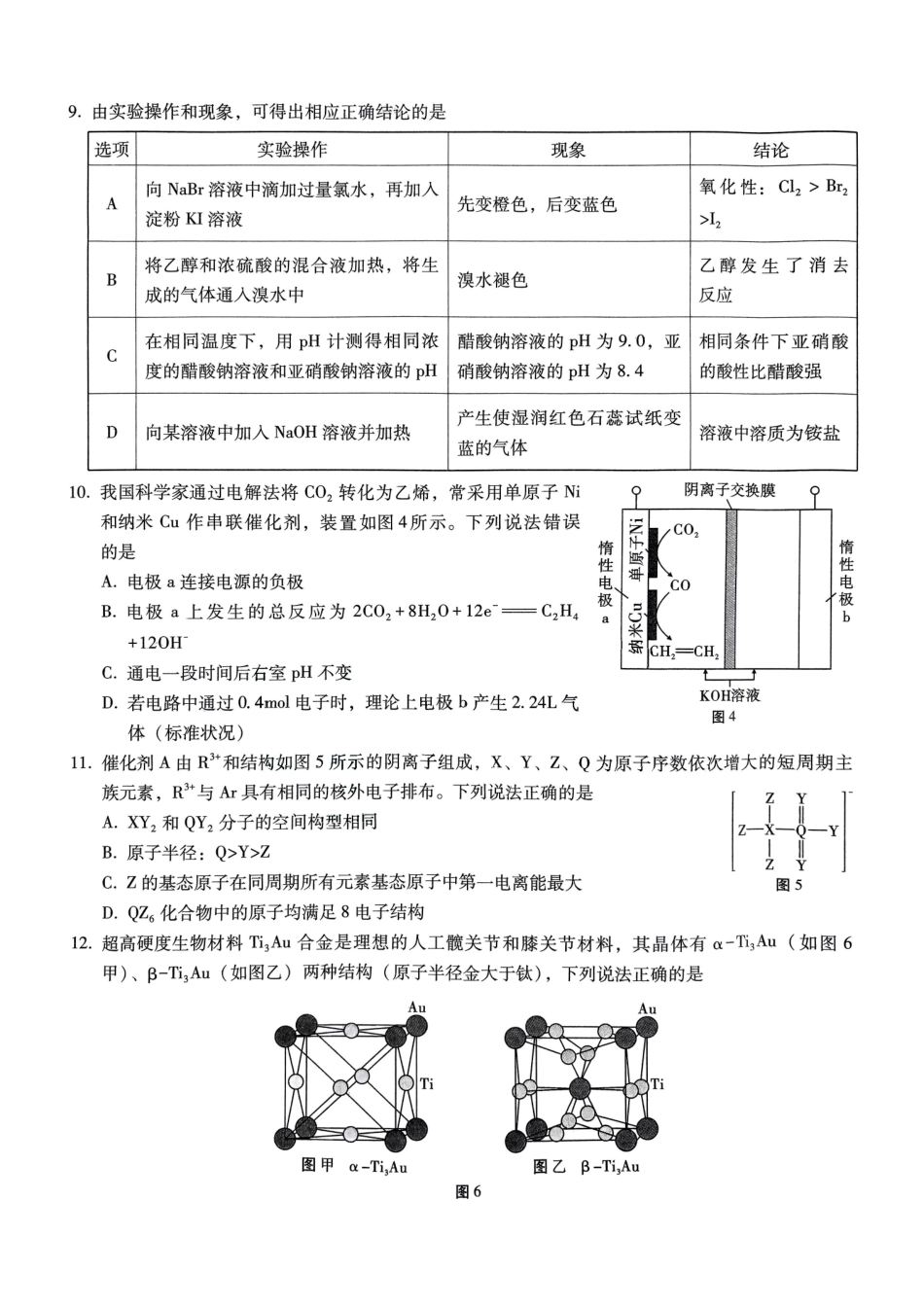 巴蜀中学2025届高考适应性月考卷（五）化学含答案.pdf_第3页