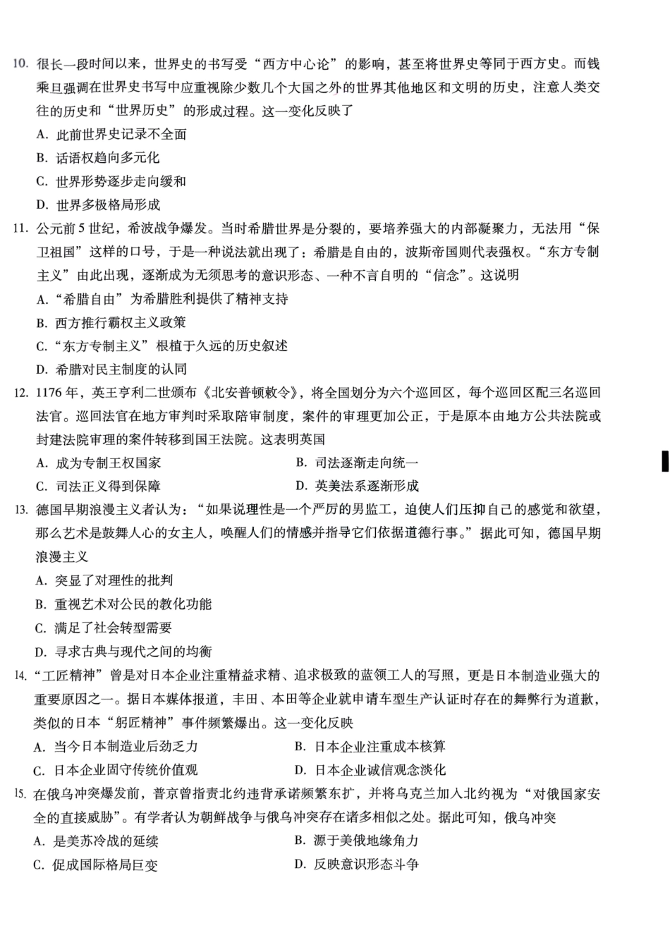 巴蜀中学2025届高考适应性月考卷（五）历史含答案.pdf_第3页