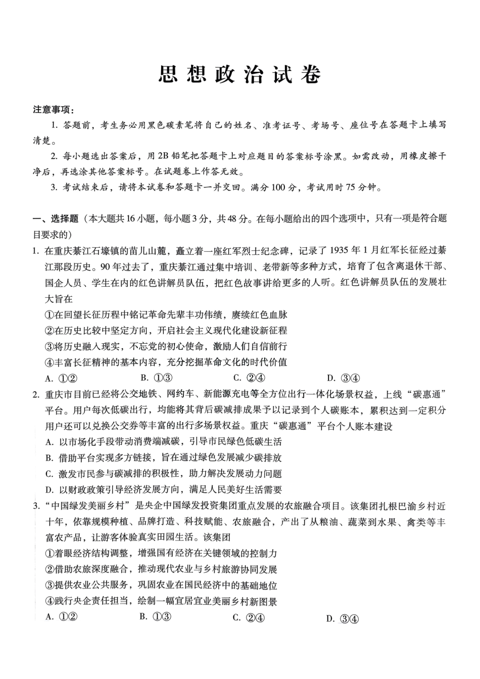 巴蜀中学2025届高考适应性月考卷（五）政治含答案.pdf_第1页