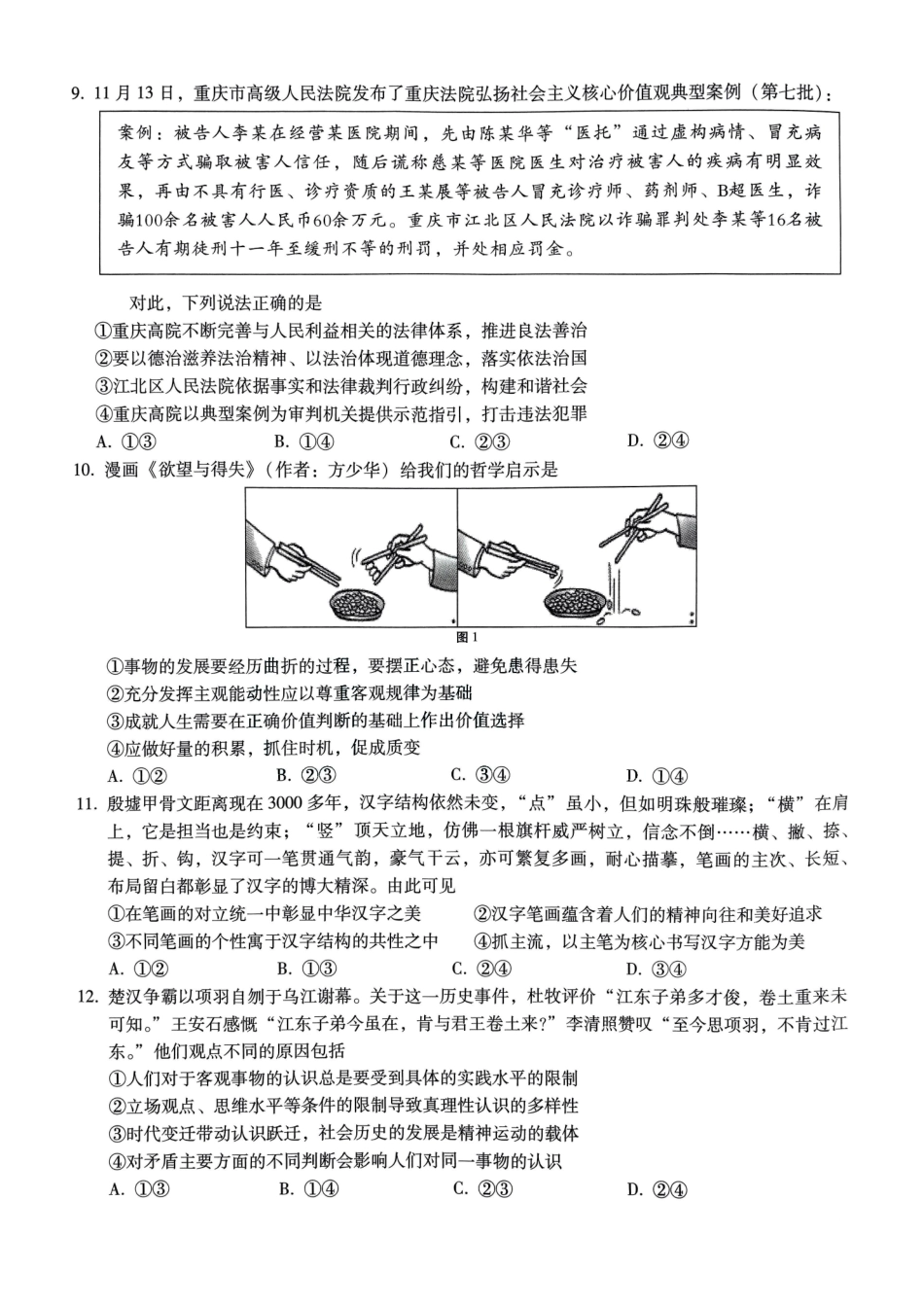 巴蜀中学2025届高考适应性月考卷（五）政治含答案.pdf_第3页