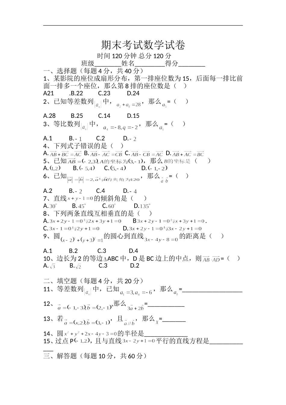 2025年教学资料：（高教版）期末考试数学试卷.doc_第1页