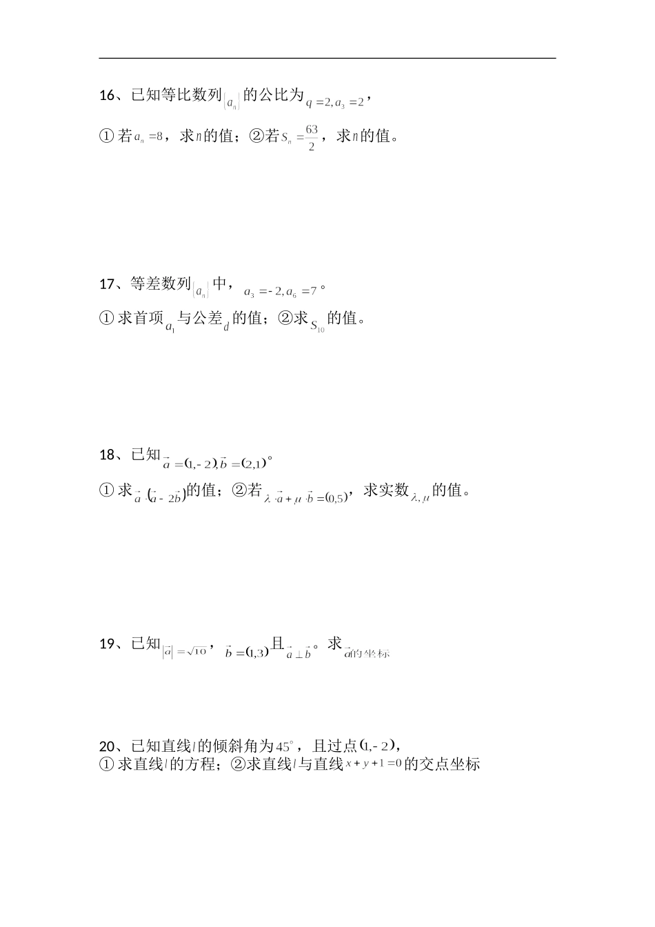 2025年教学资料：（高教版）期末考试数学试卷.doc_第2页