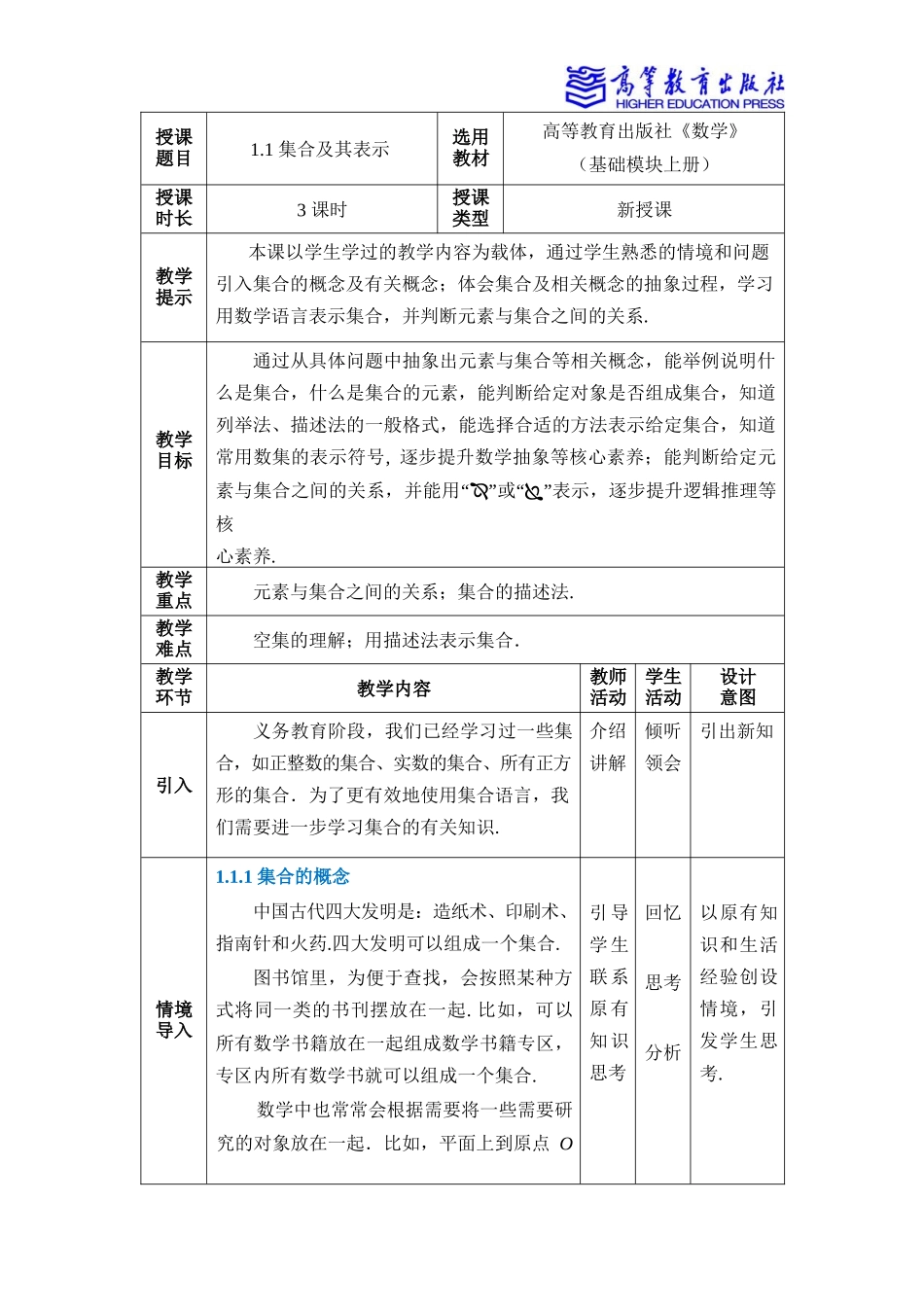 2025年教学资料：1.1集合及其表示.docx_第1页