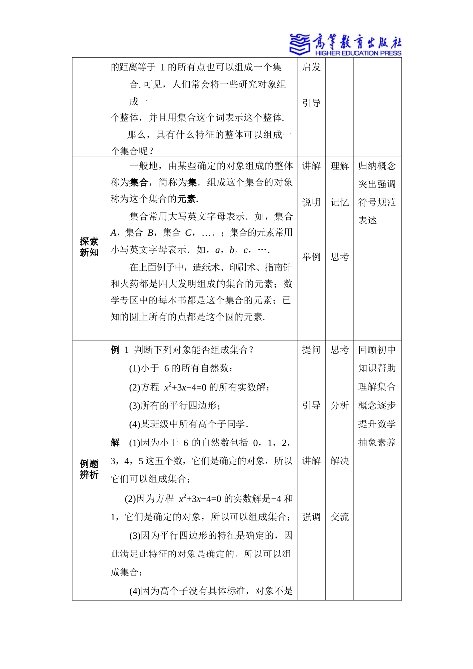 2025年教学资料：1.1集合及其表示.docx_第2页