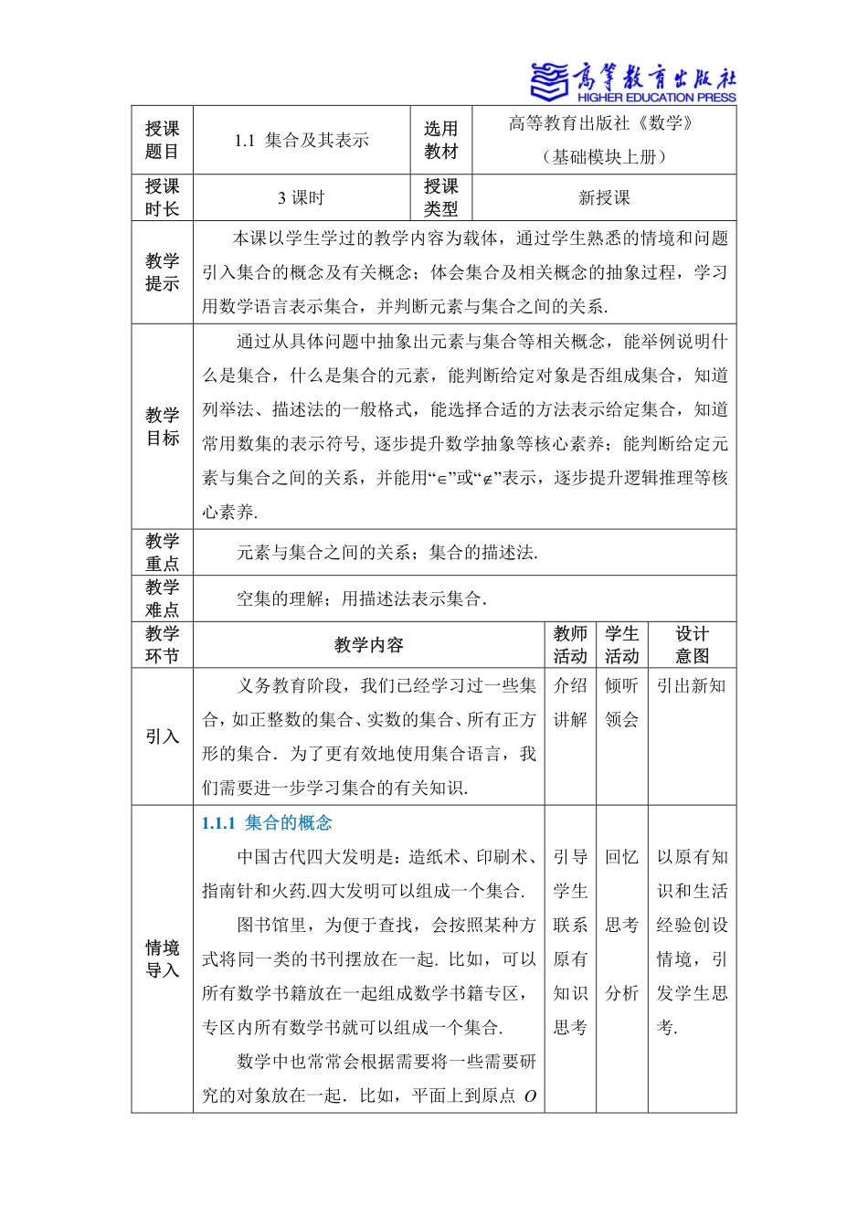 2025年教学资料：1.1集合及其表示.pdf_第1页