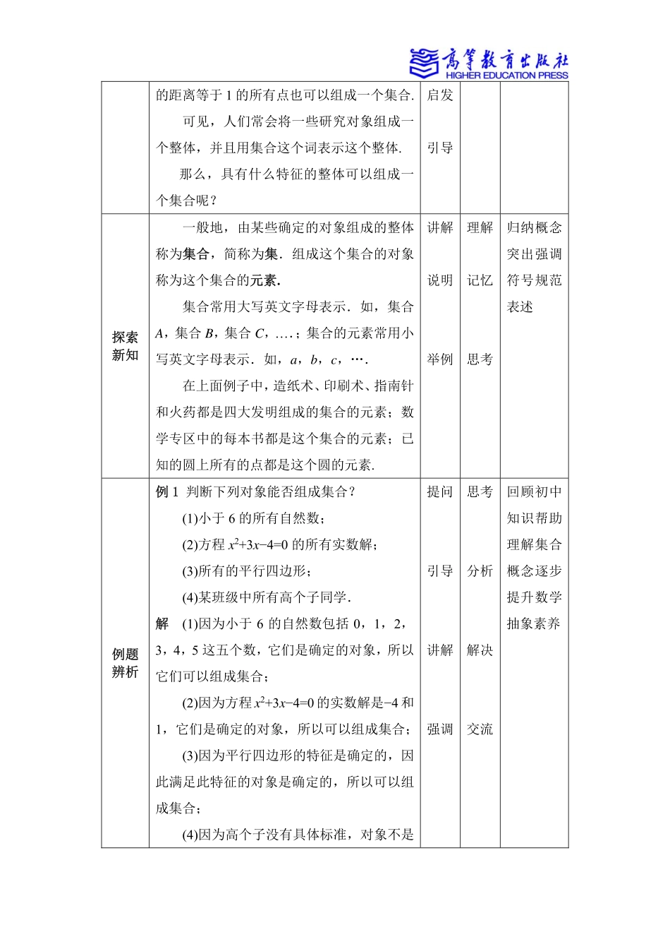 2025年教学资料：1.1集合及其表示.pdf_第2页