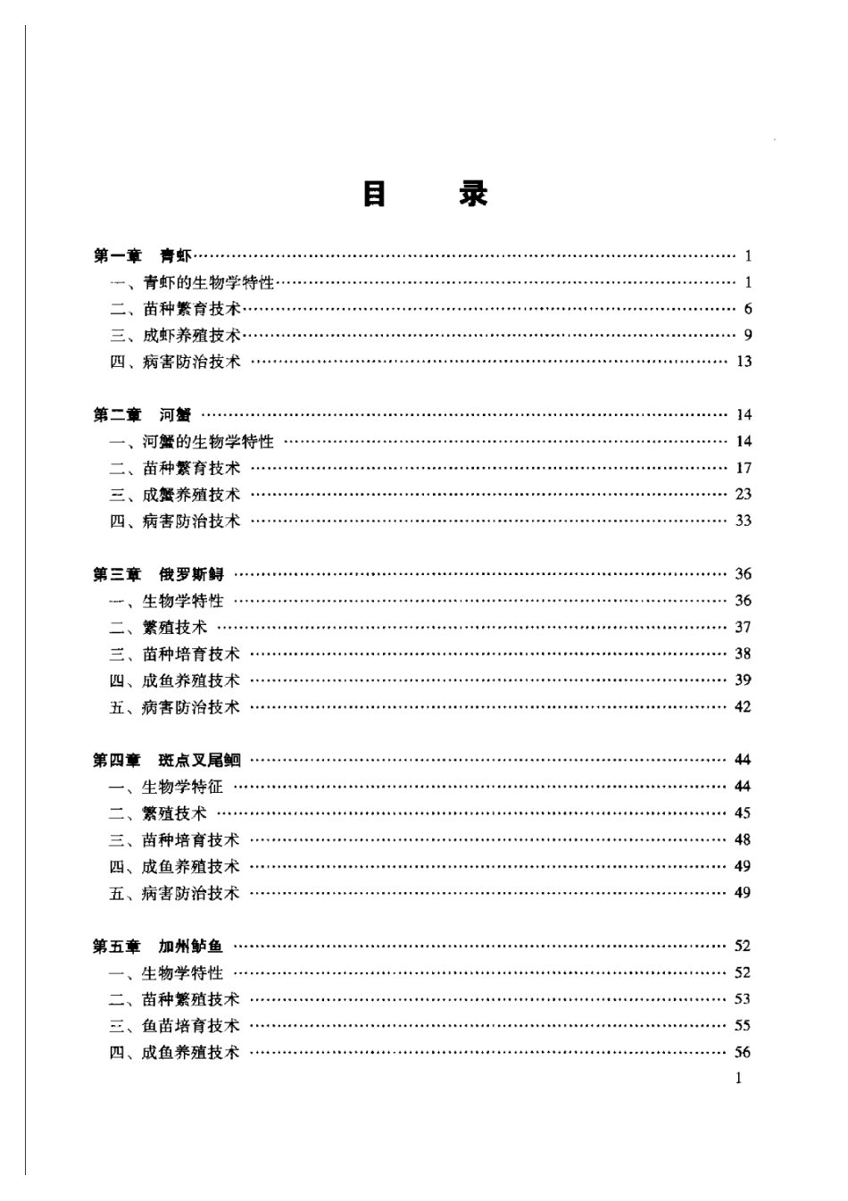 2025年农业领域资料：淡水名特优水产良种养殖新技术.pdf_第1页