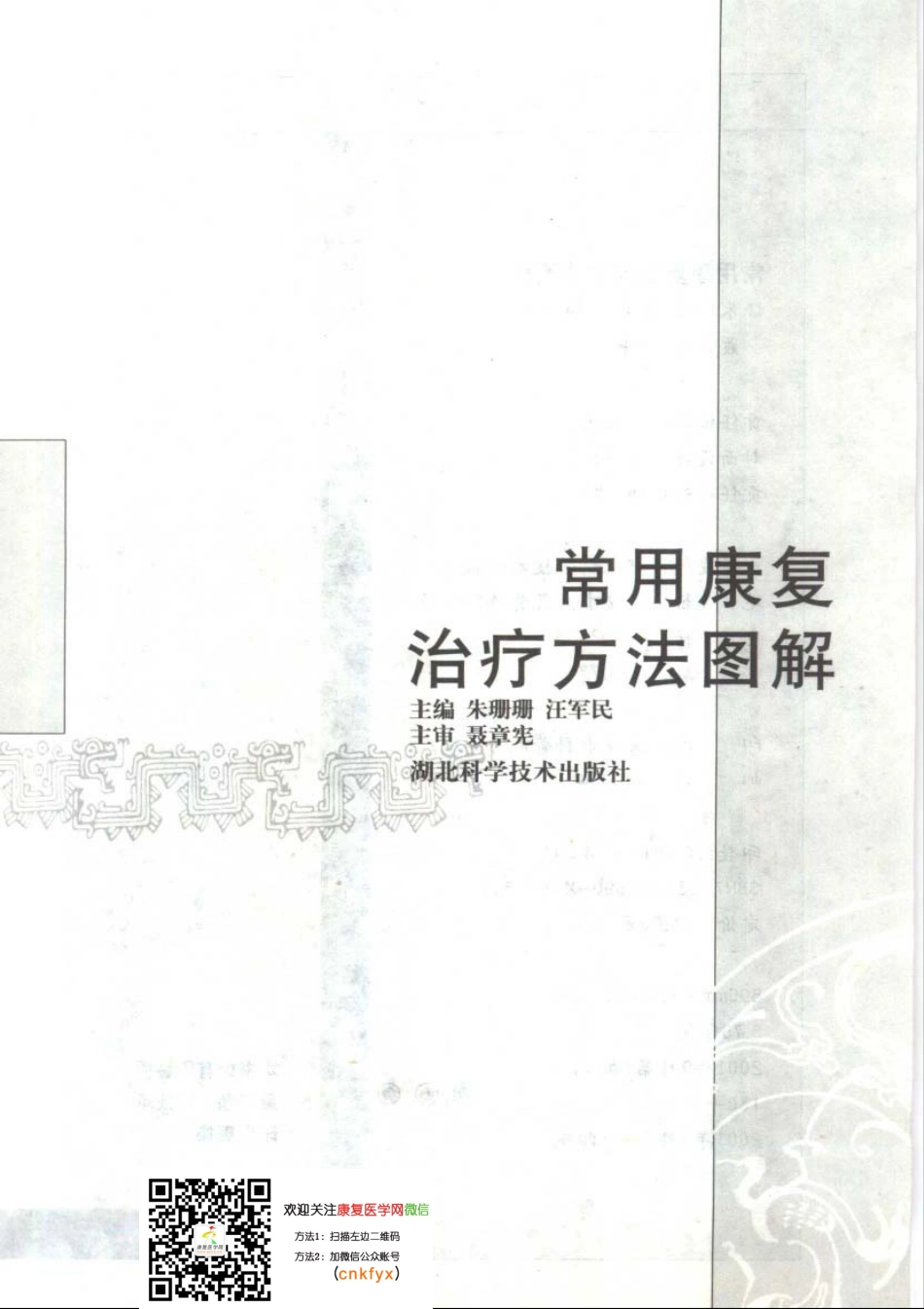 2025年医学资料：常用康复治疗方法图解.pdf_第3页