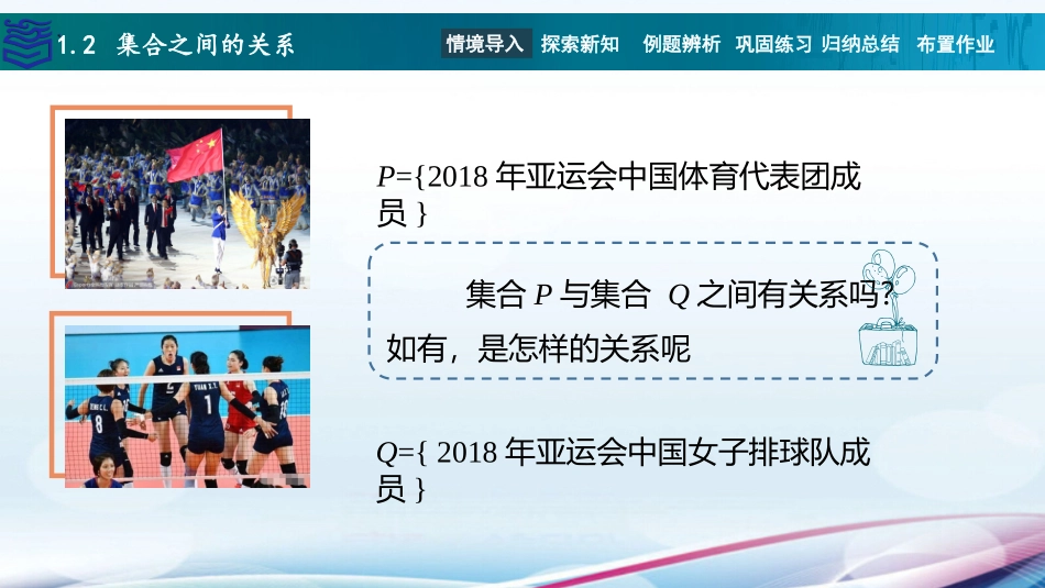 2025年教学资料：1.2 集合之间的关系.pptx_第2页