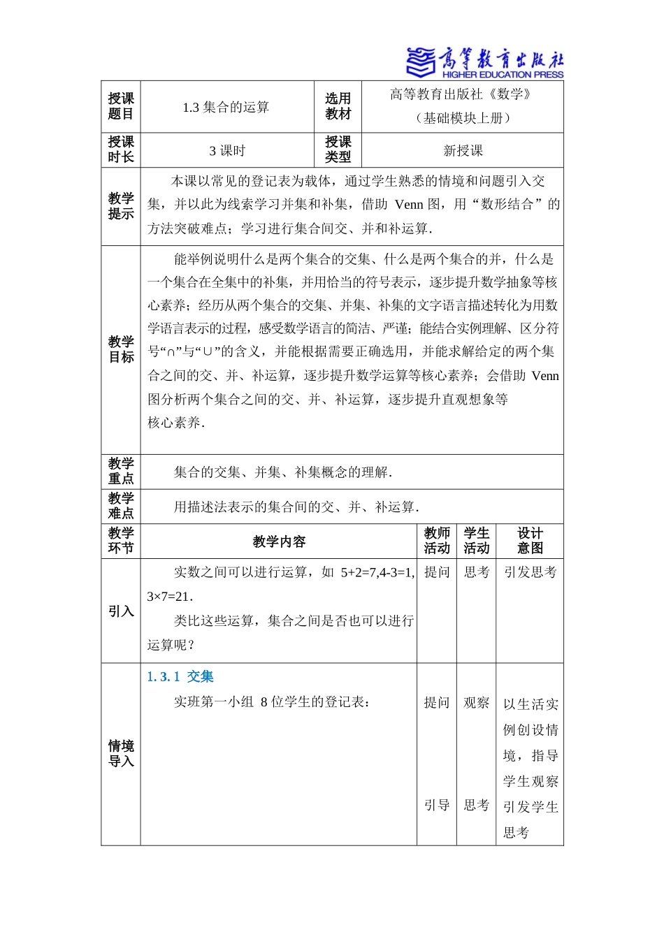 2025年教学资料：1.3 集合的运算.docx_第1页