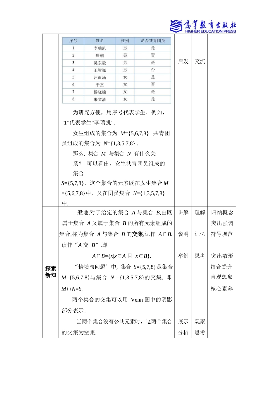 2025年教学资料：1.3 集合的运算.docx_第2页