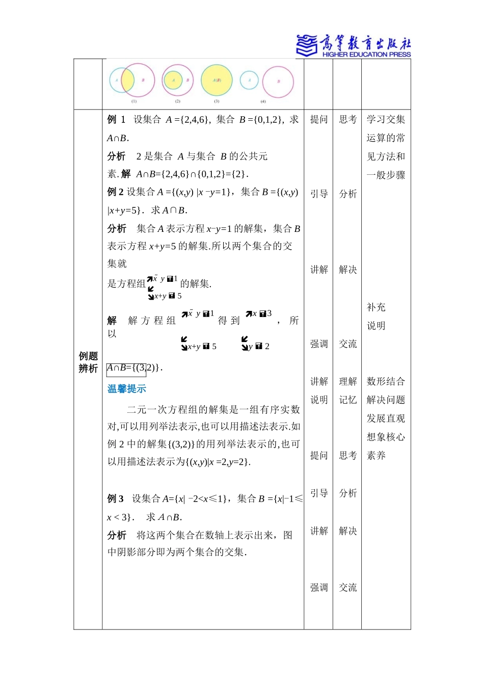 2025年教学资料：1.3 集合的运算.docx_第3页