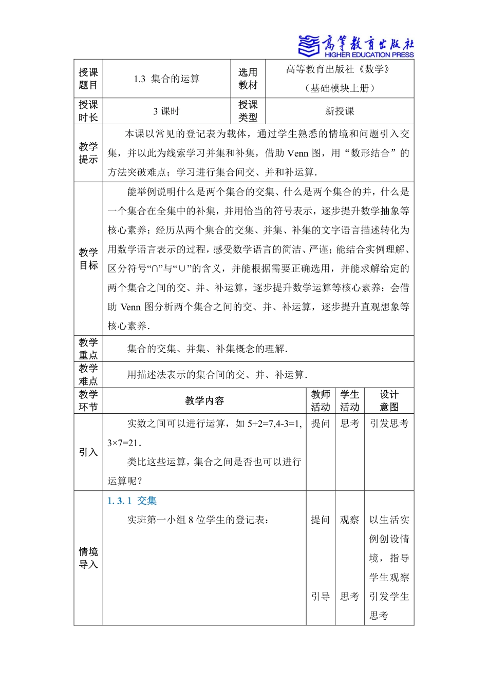 2025年教学资料：1.3 集合的运算.pdf_第1页