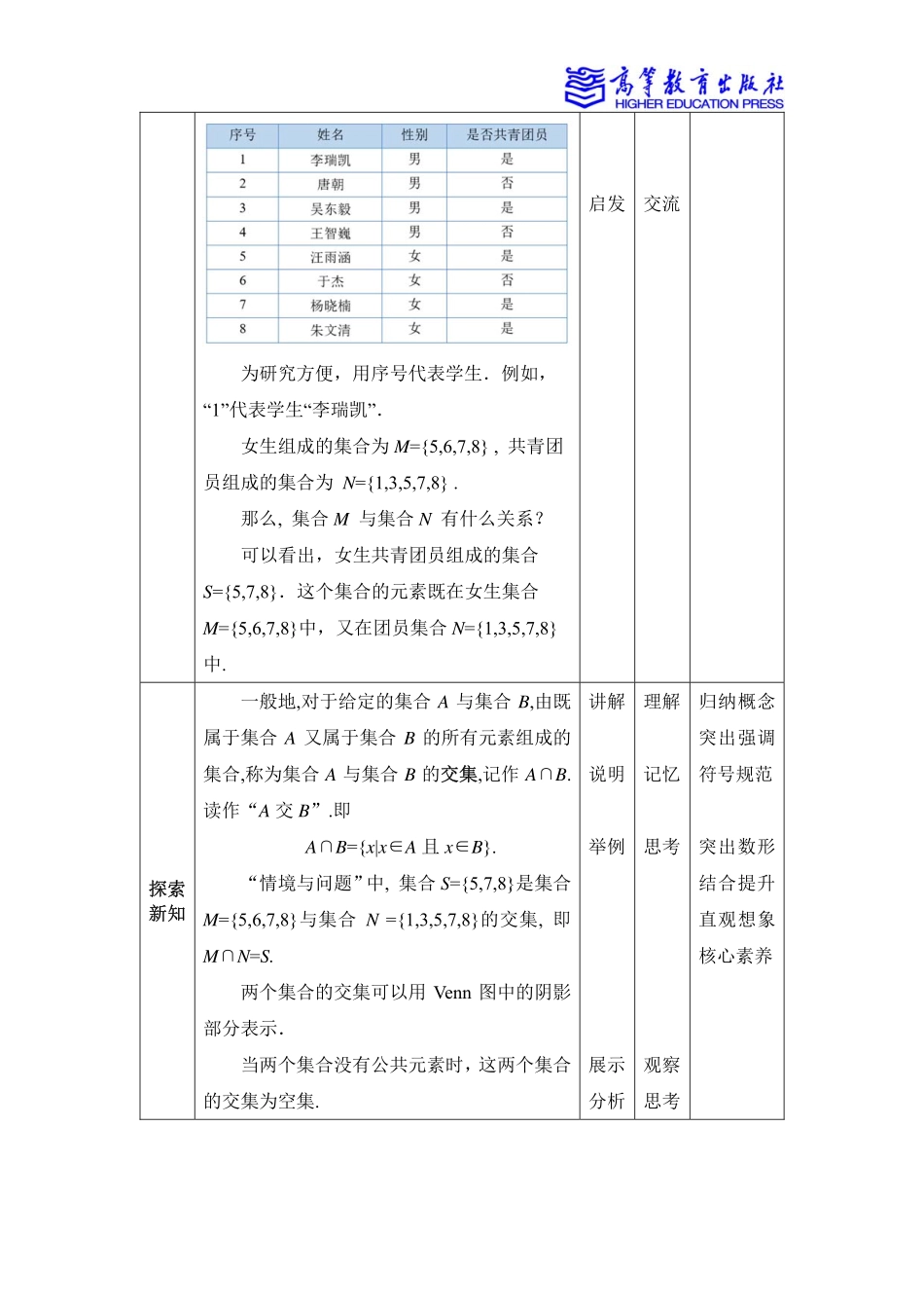 2025年教学资料：1.3 集合的运算.pdf_第2页