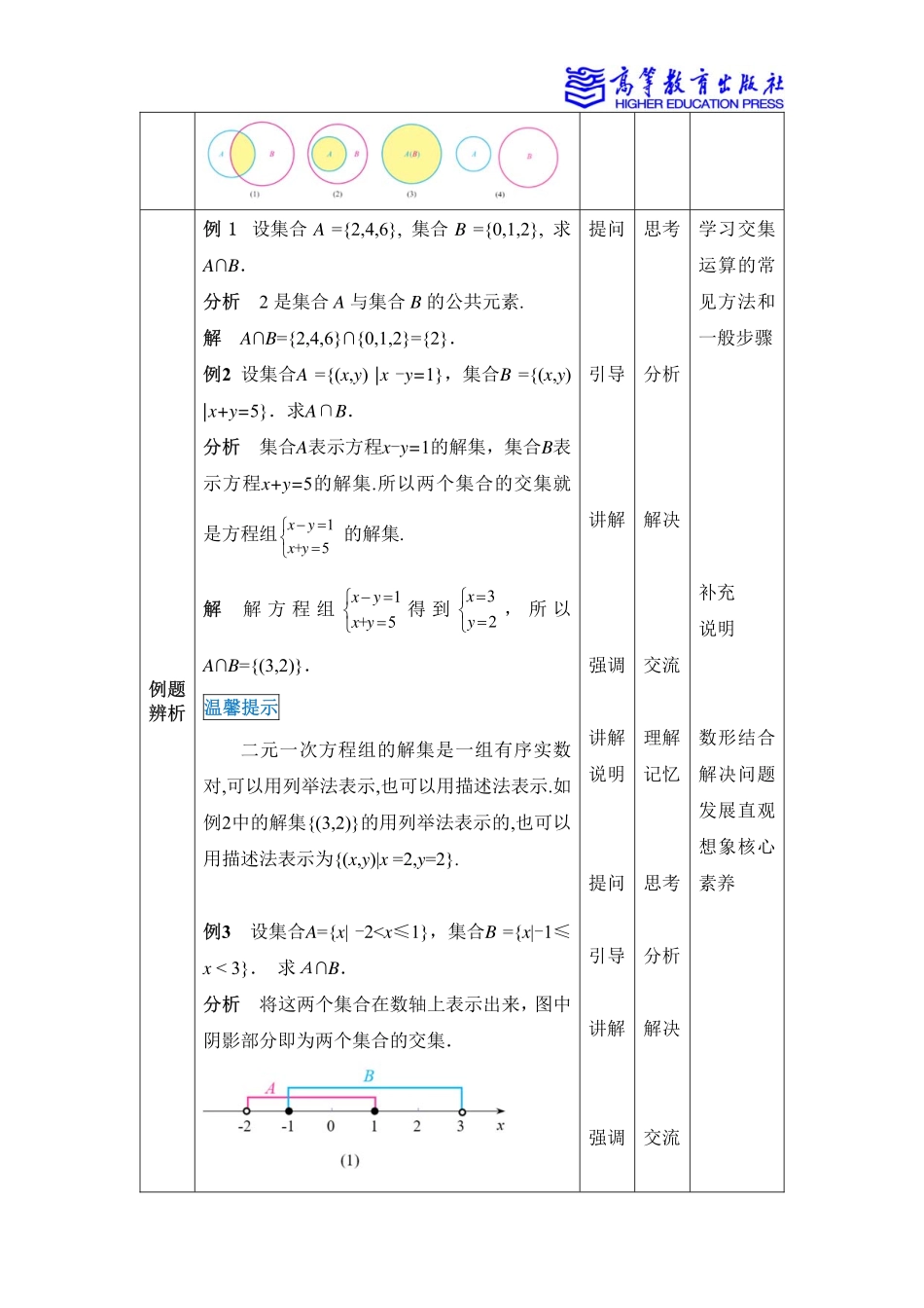 2025年教学资料：1.3 集合的运算.pdf_第3页