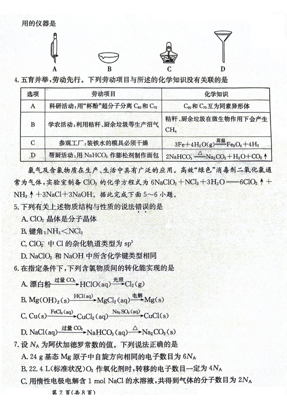 甘肃省2025届高三下学期高考模拟卷化学试题.pdf_第2页