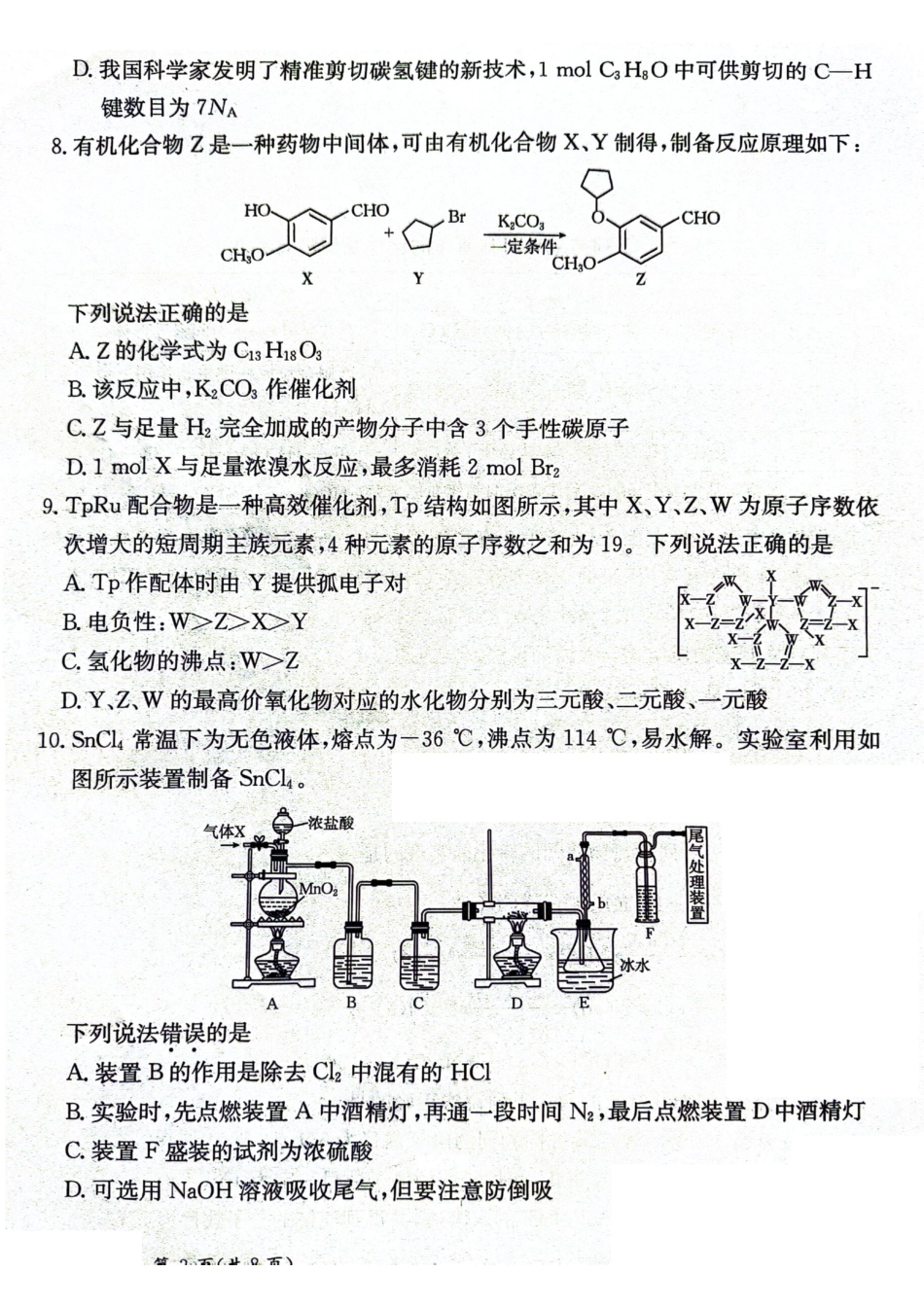 甘肃省2025届高三下学期高考模拟卷化学试题.pdf_第3页