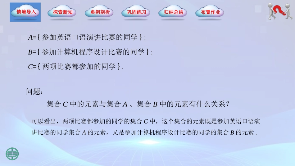 2025年教学资料：1.3.1 交集（同步课件）.pptx_第3页