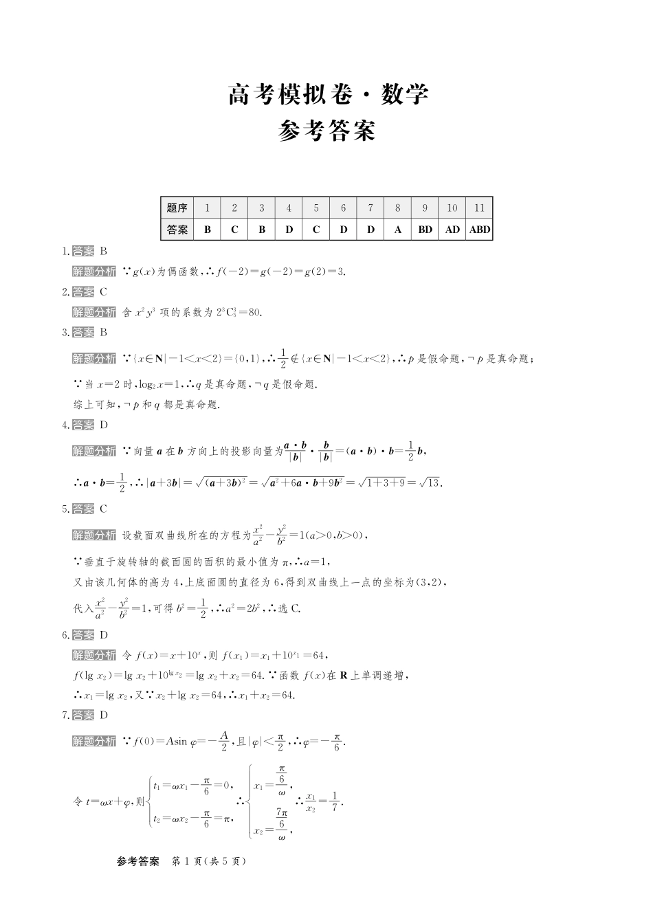 甘肃省2025届高三下学期高考模拟卷数学答案.pdf_第1页