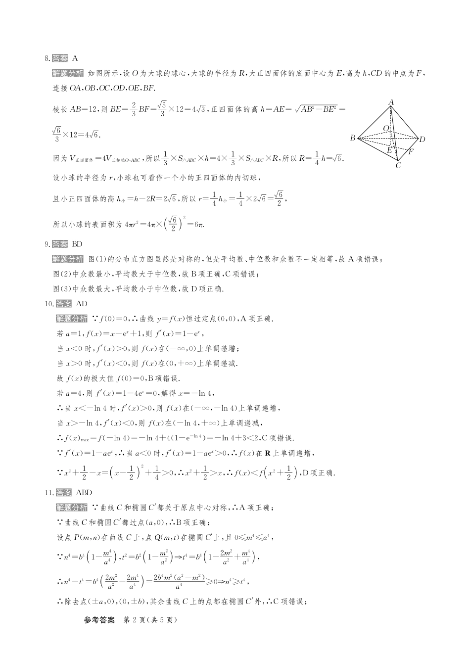 甘肃省2025届高三下学期高考模拟卷数学答案.pdf_第2页