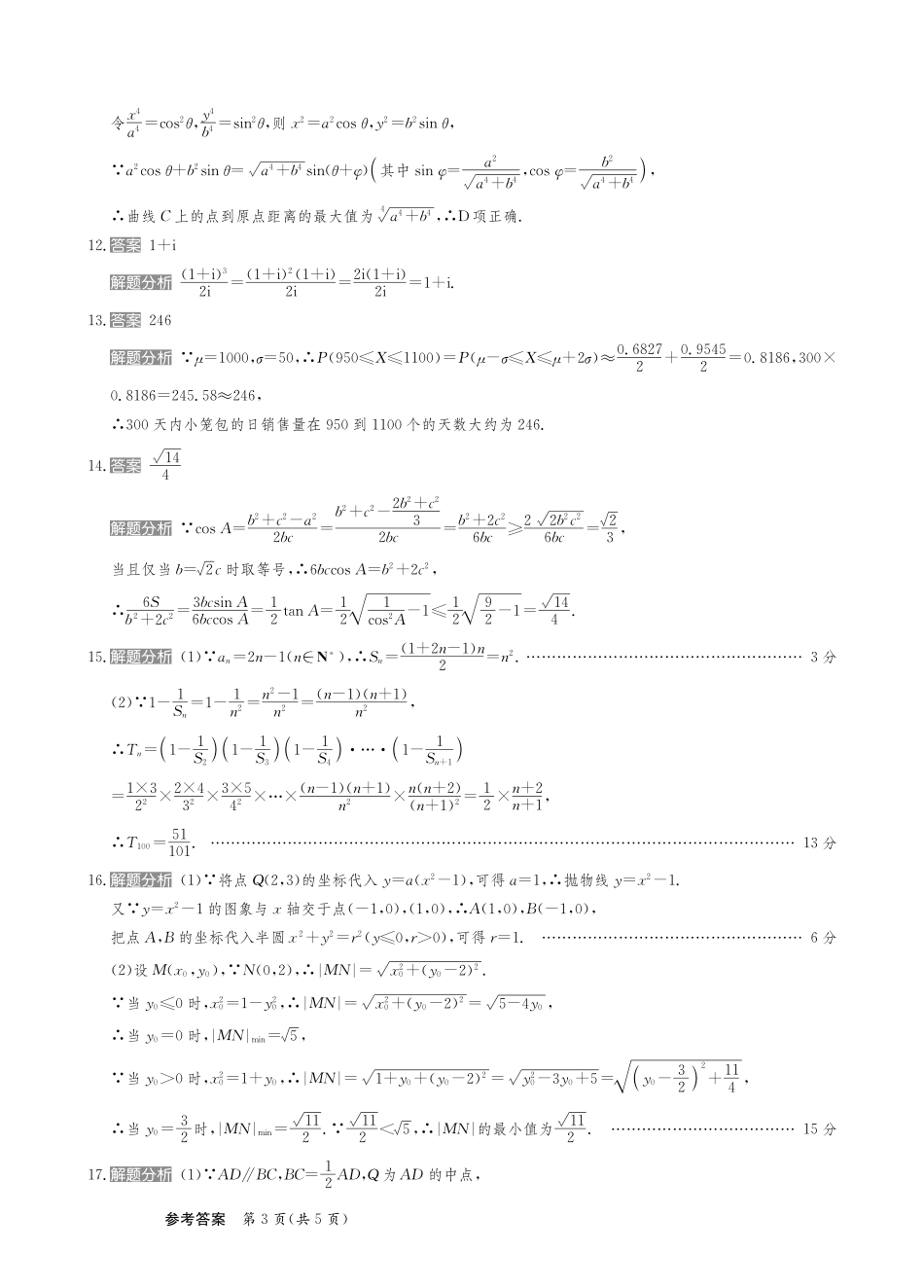 甘肃省2025届高三下学期高考模拟卷数学答案.pdf_第3页