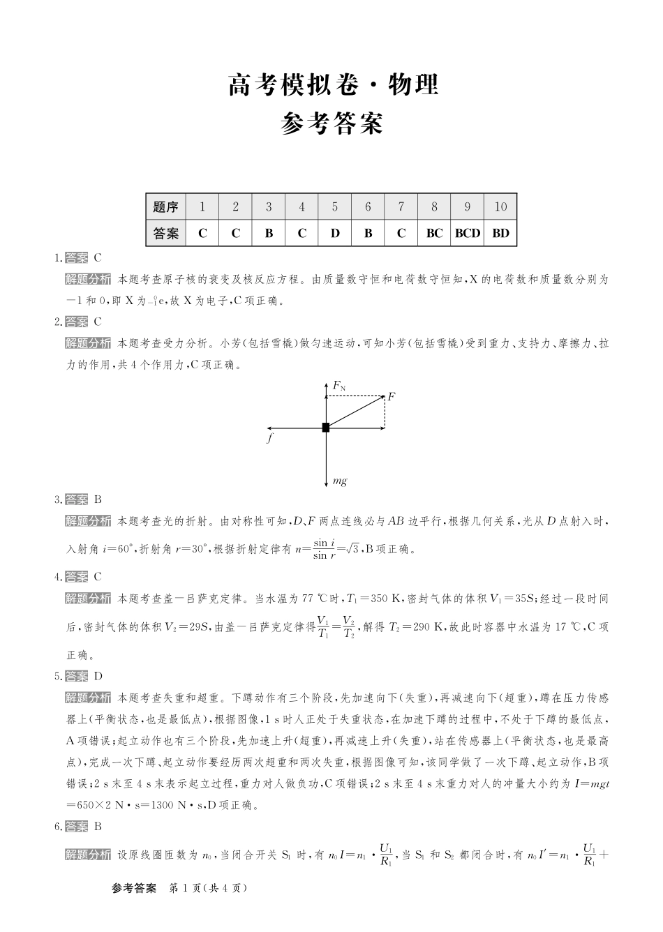 甘肃省2025届高三下学期高考模拟卷物理答案.pdf_第1页