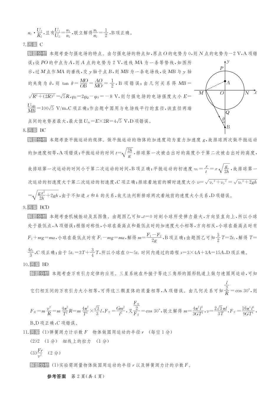 甘肃省2025届高三下学期高考模拟卷物理答案.pdf_第2页