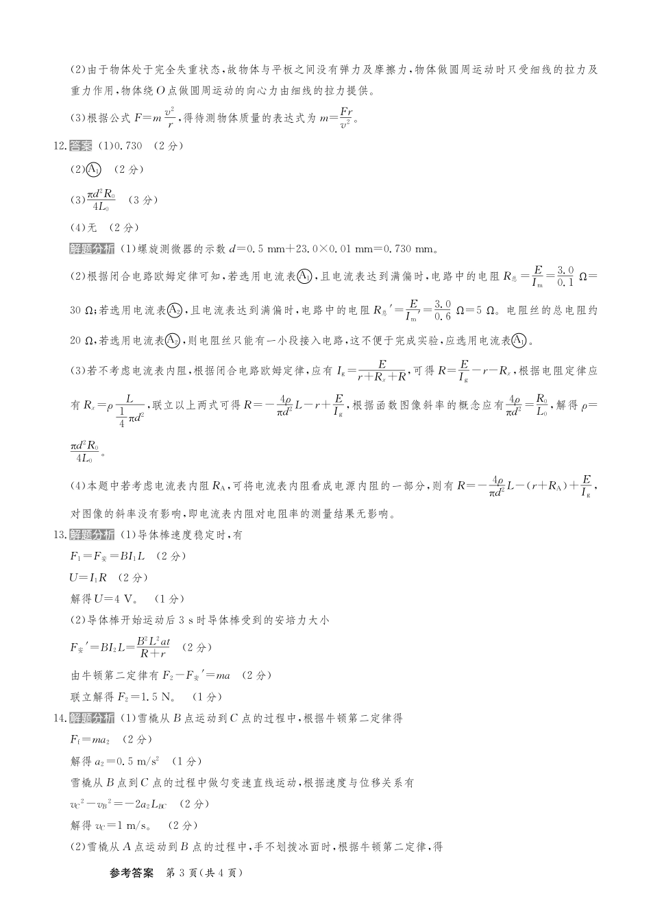 甘肃省2025届高三下学期高考模拟卷物理答案.pdf_第3页