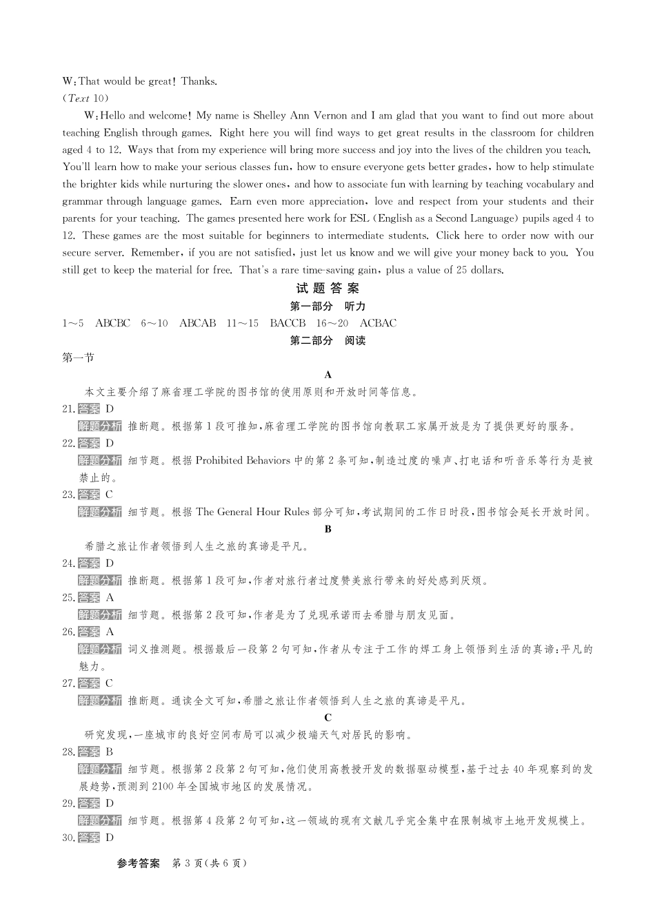 甘肃省2025届高三下学期高考模拟卷英语答案.pdf_第3页